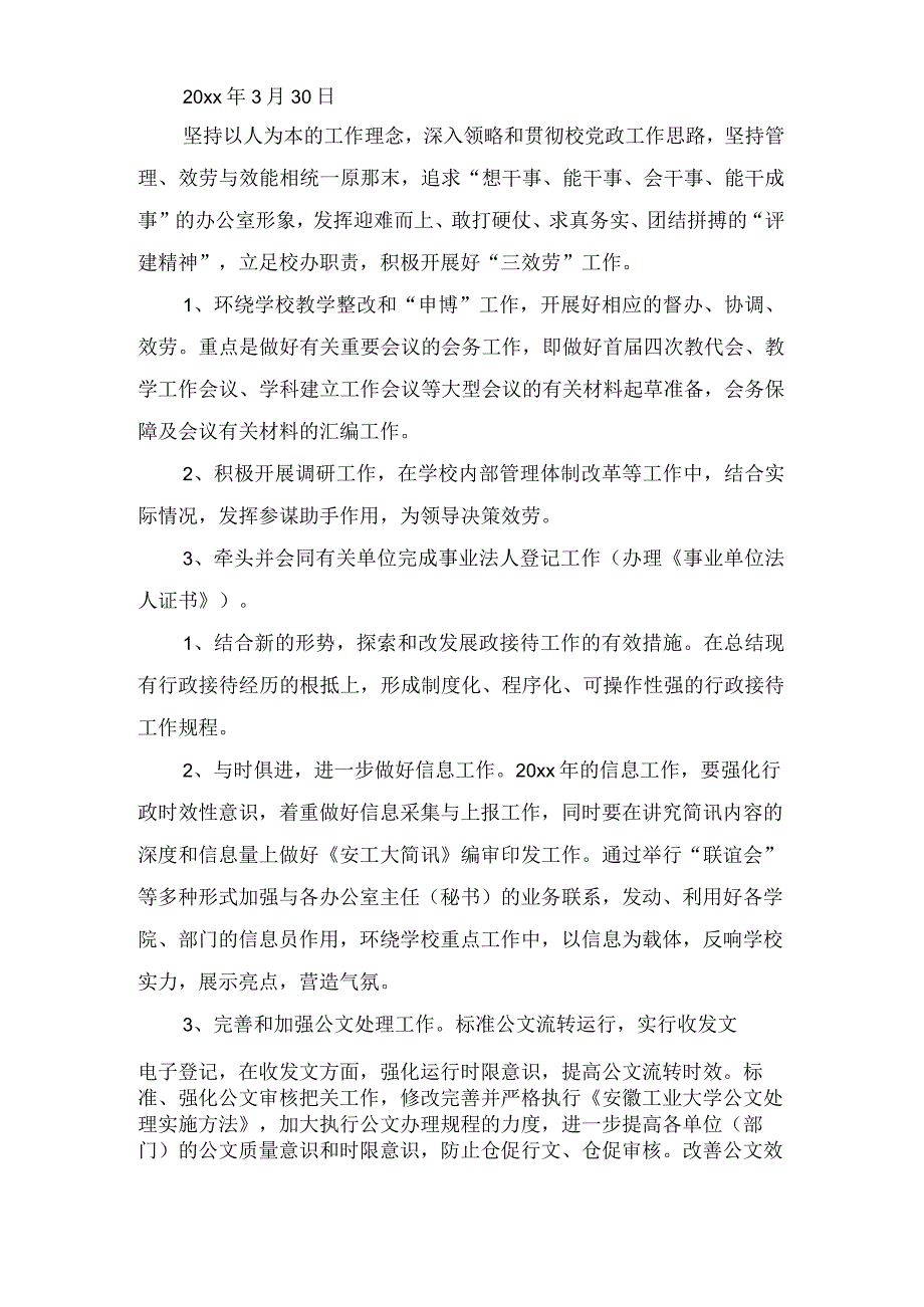 有关办公室工作计划汇编八篇.docx_第3页