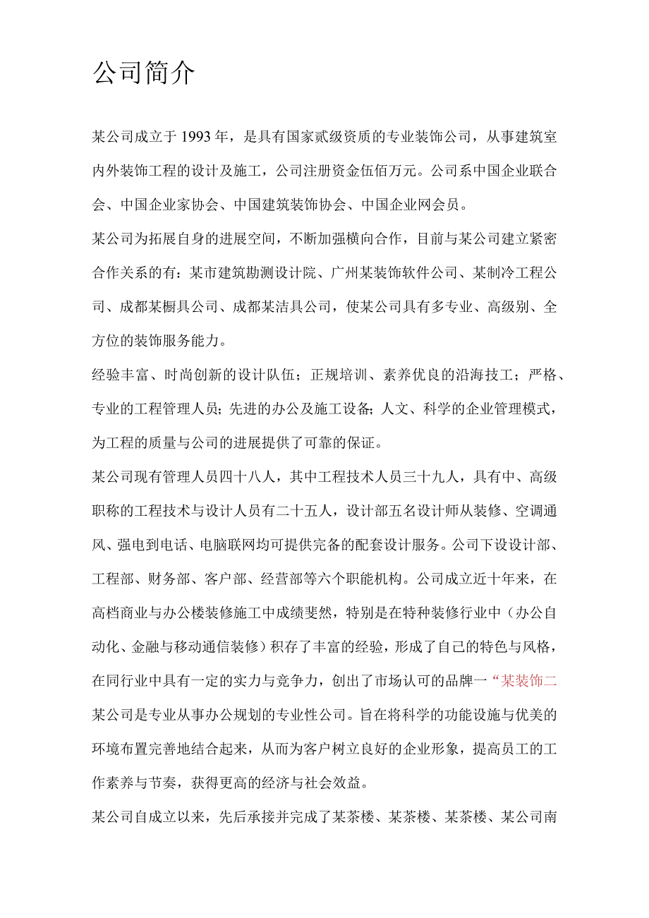 某综合楼装饰工程施工组织设计.docx_第2页