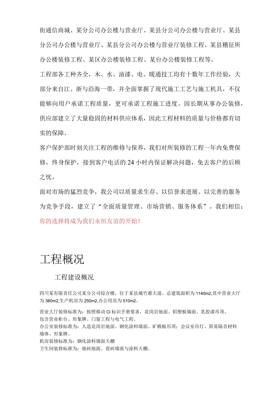 某综合楼装饰工程施工组织设计.docx_第3页