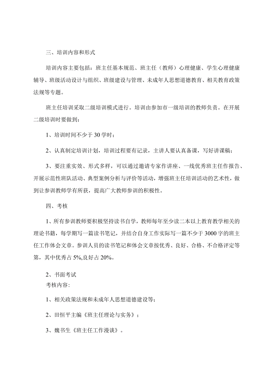 班级管理班主任工作计划（精选5篇）.docx_第2页