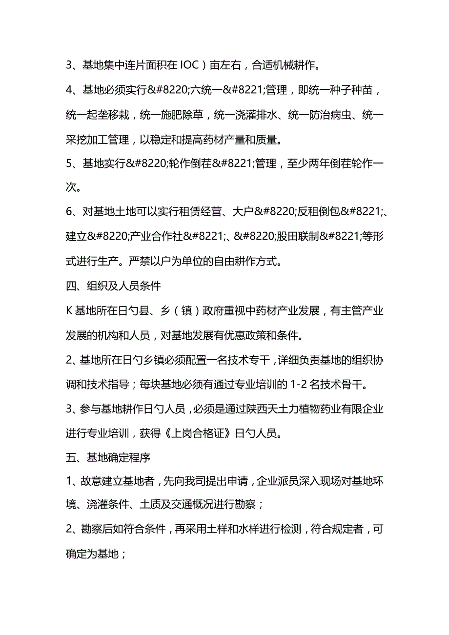 甘泉县农业信息网介绍丹参的标准化生产技术.docx_第2页