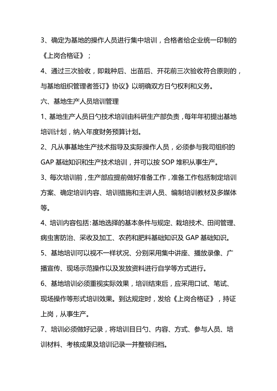 甘泉县农业信息网介绍丹参的标准化生产技术.docx_第3页