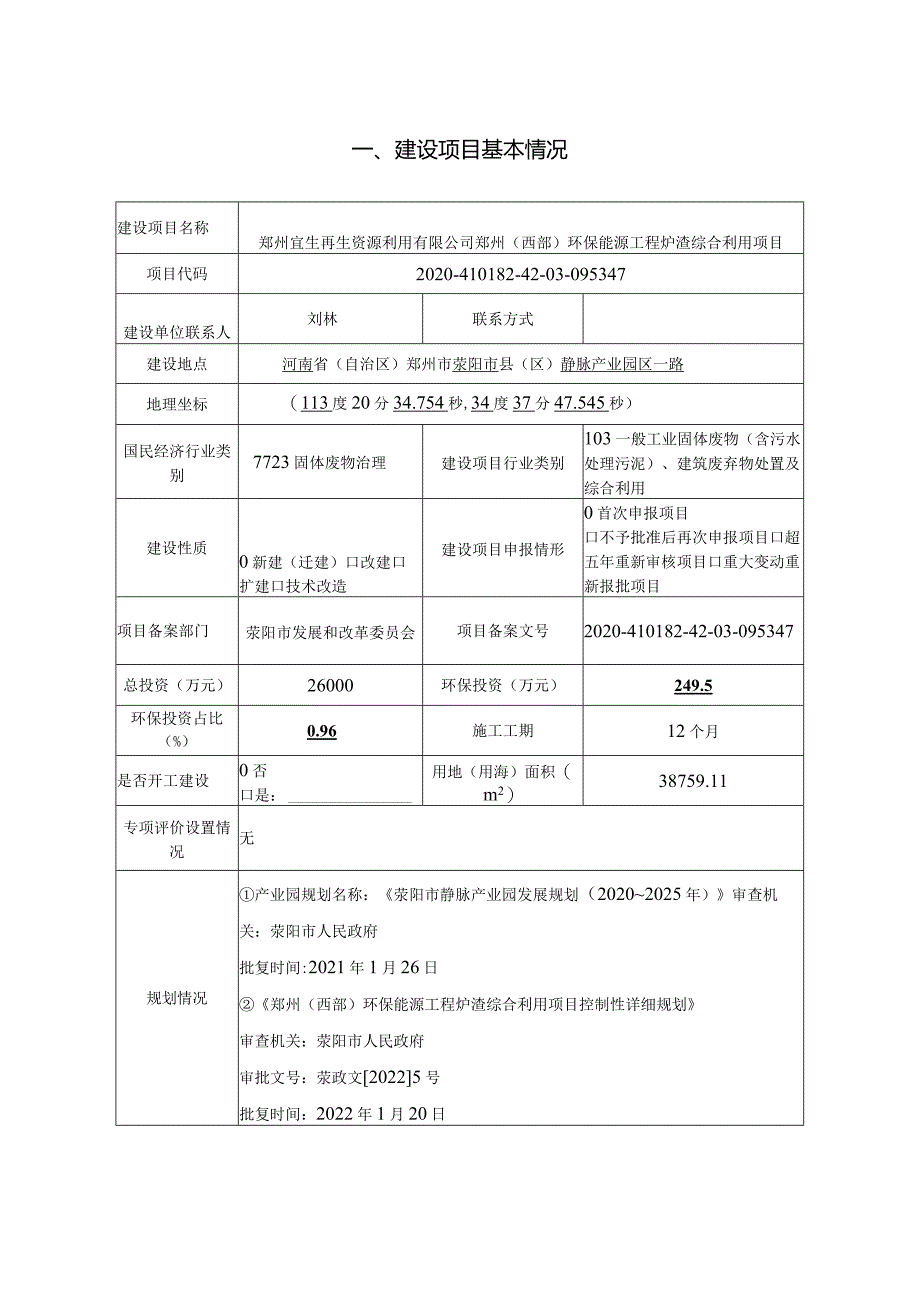 环保能源工程炉渣综合利用项目.docx_第1页