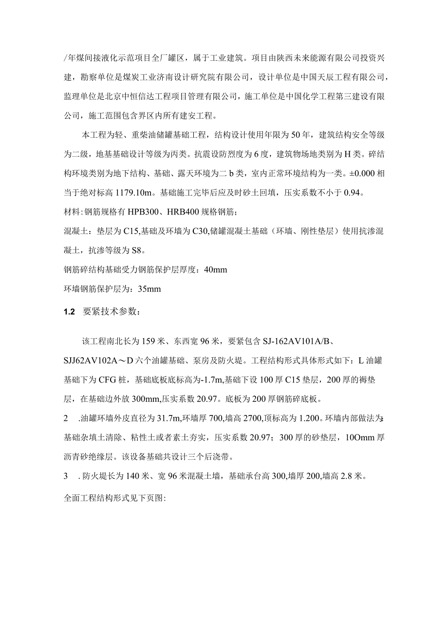 柴油罐基础施工方案.docx_第3页