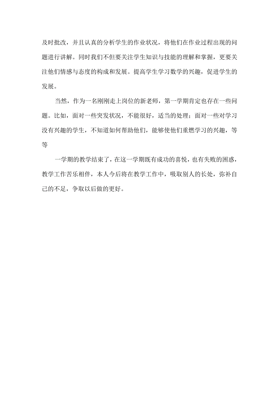 教育教学工作总结4.docx_第2页