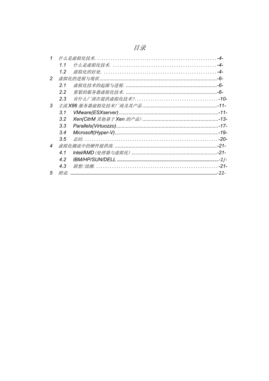 服务器虚拟化技术.docx_第3页