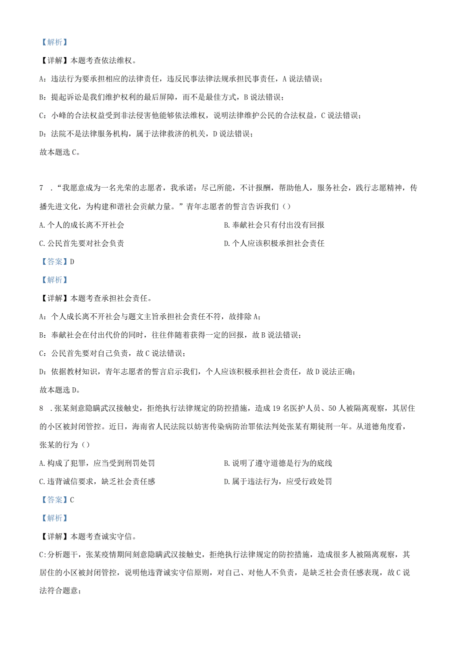 江苏省南京市玄武区四校2021-2022学年八年级上学期期末道德与法治试题（解析版）.docx_第3页