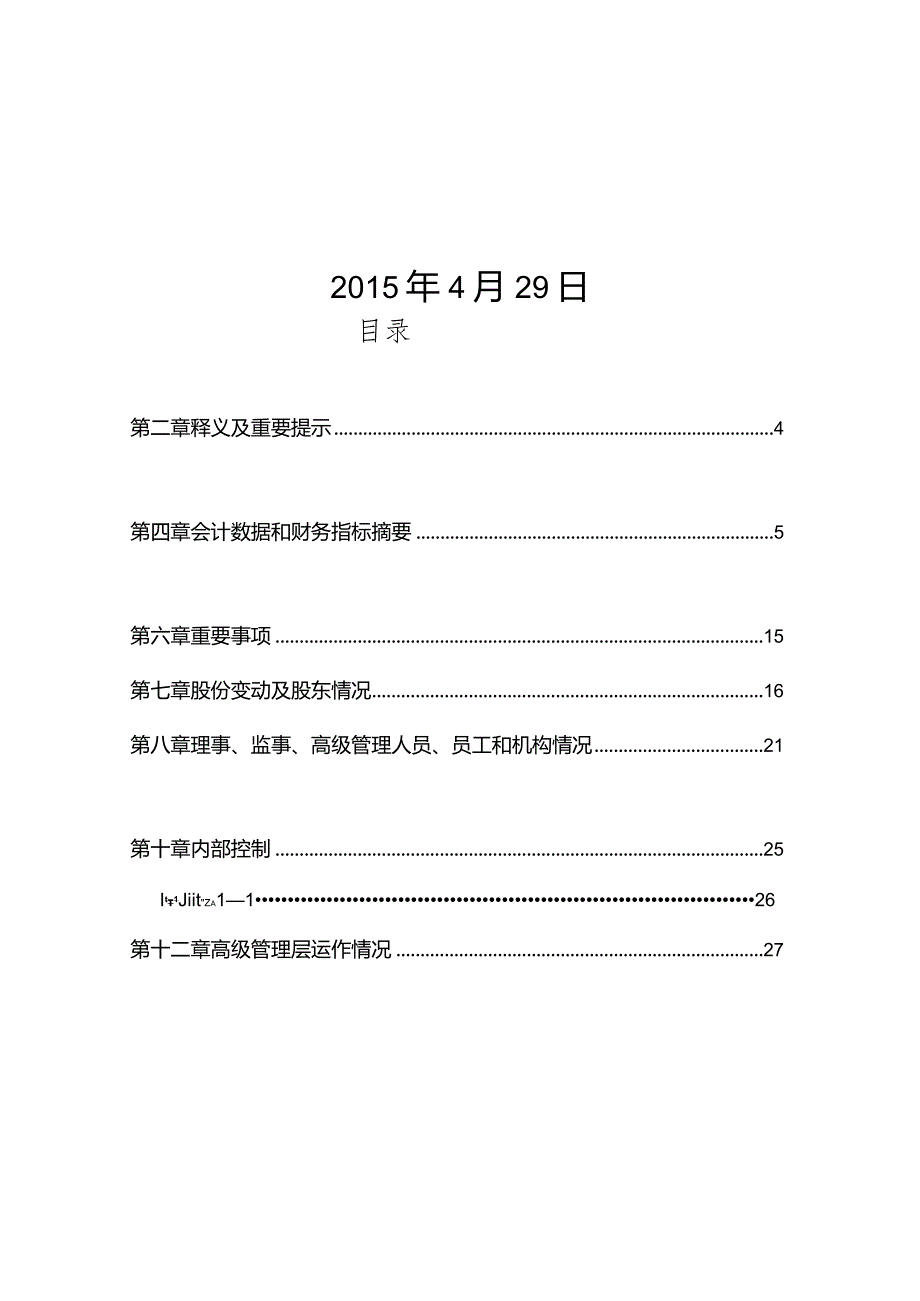 永安市农村信用合作联社.docx_第2页