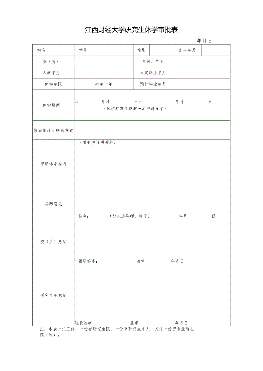 武汉大学研究生复学审批表.docx_第1页