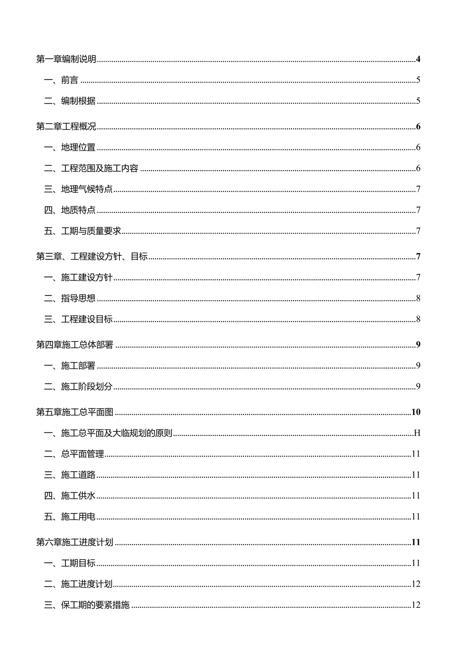 某别墅小区室外雨污管网工程施工组织设计.docx_第2页