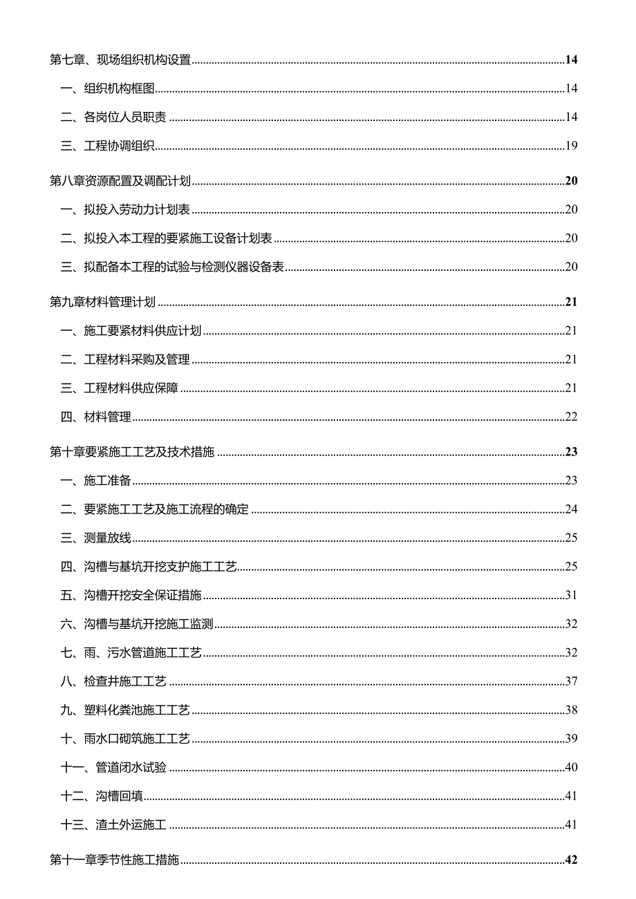 某别墅小区室外雨污管网工程施工组织设计.docx_第3页