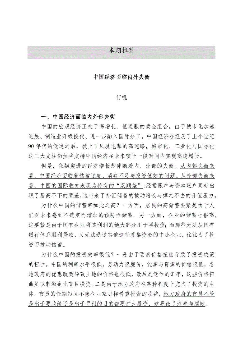 本期推荐中经网客户服务中心.docx_第2页