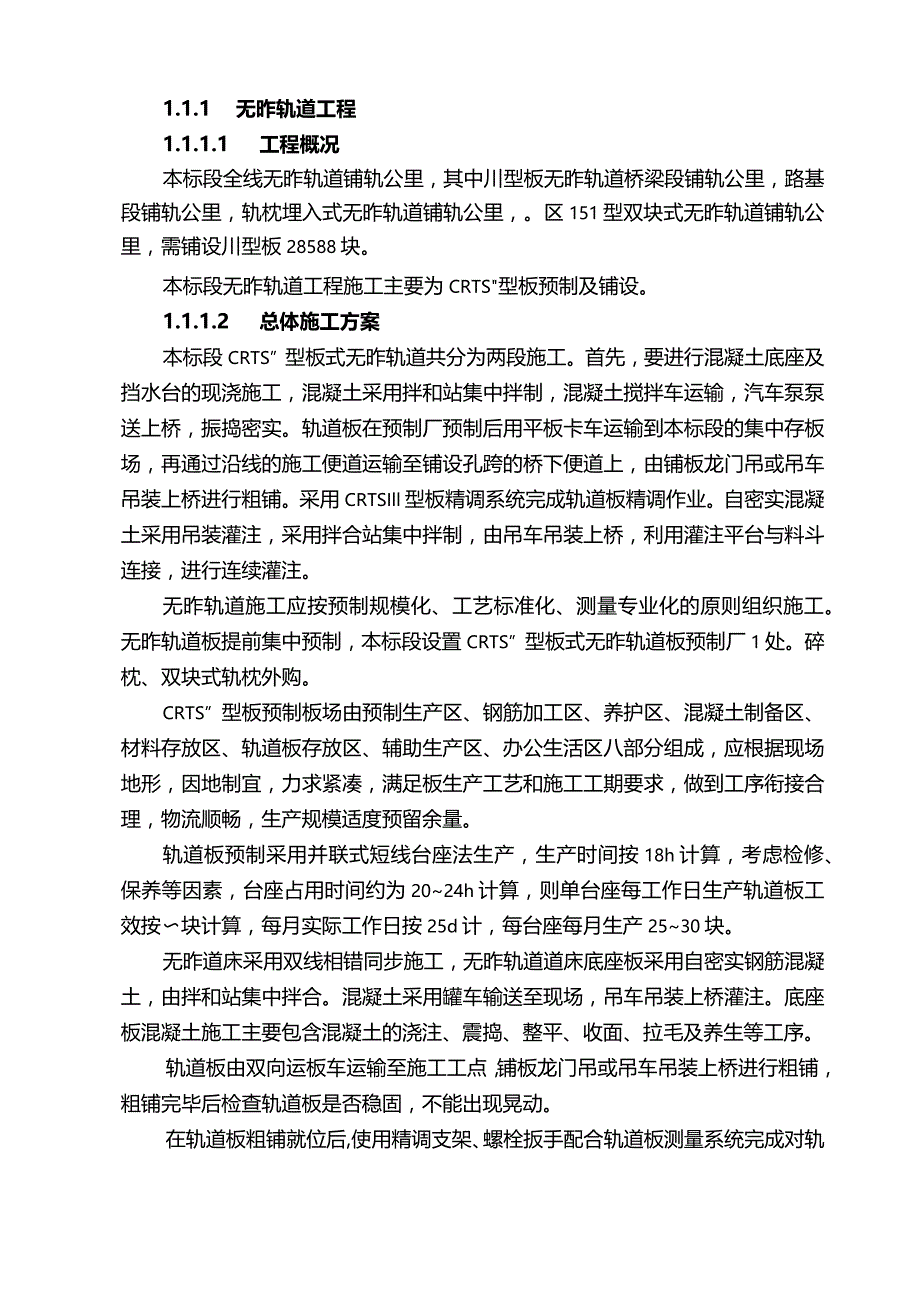 无砟轨道工程施工方案.docx_第1页