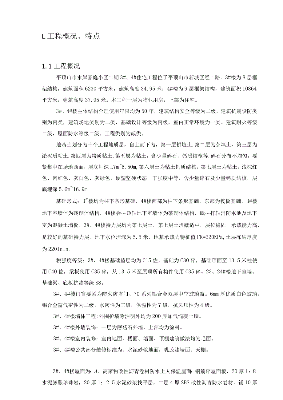 某住宅楼施工组织设计(DOC71页).docx_第2页