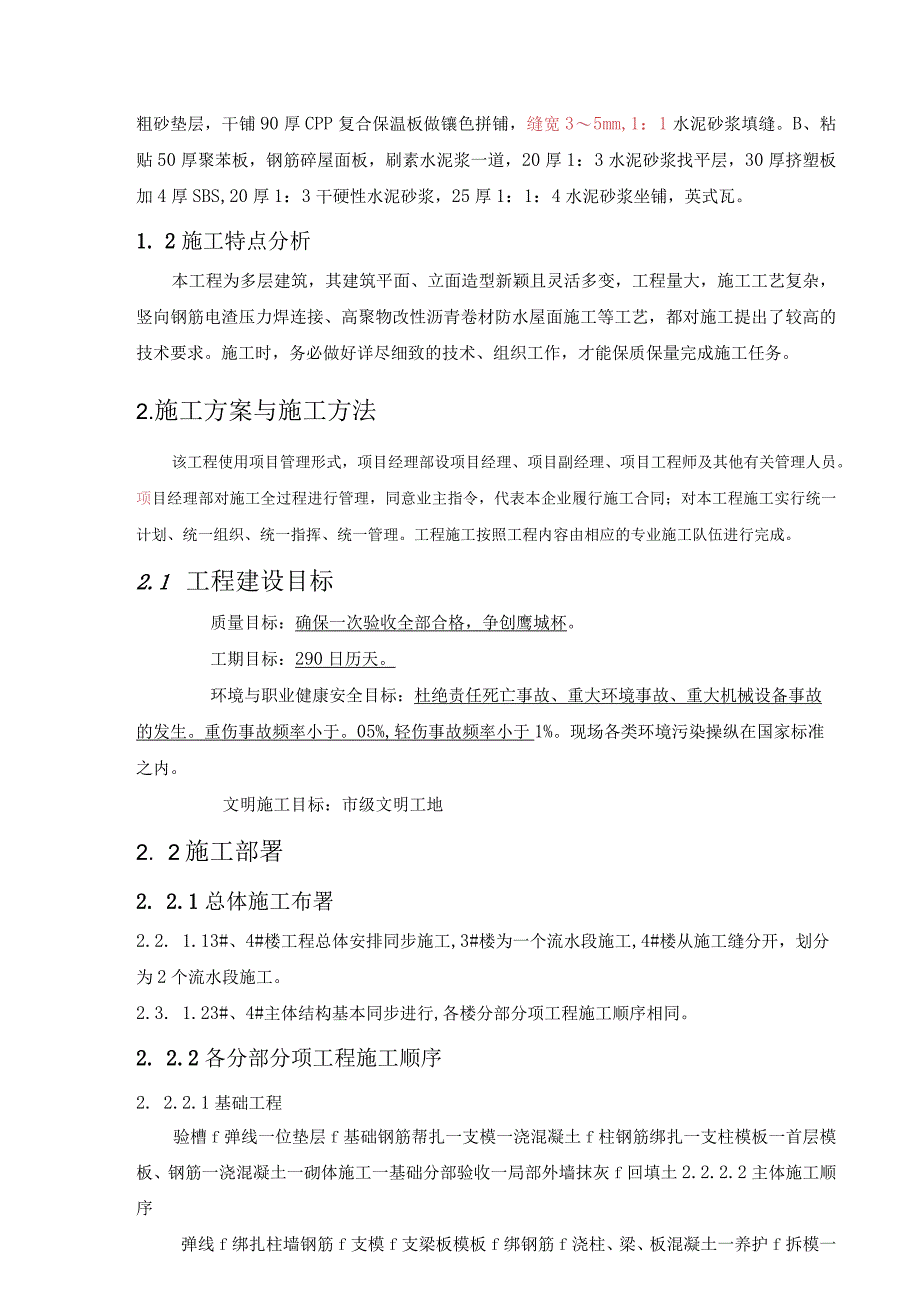 某住宅楼施工组织设计(DOC71页).docx_第3页