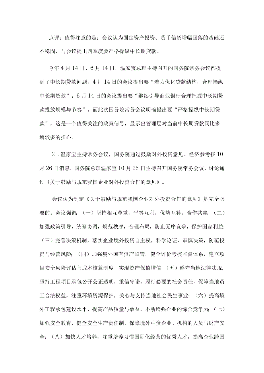 某某年10月份国内金融形势与货币政策.docx_第3页