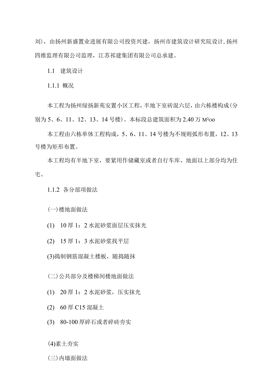 某安置小区施工组织设计.docx_第2页