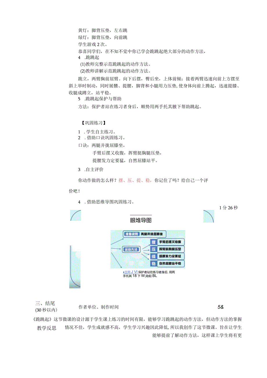 水平二（三年级）体育《跪跳起》微课教学设计说明及学生自主学习任务单.docx_第3页