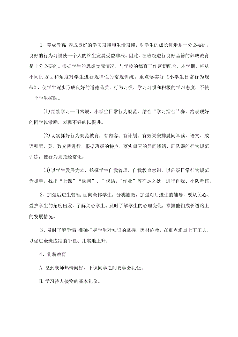 班级管理工作计划集锦15篇.docx_第3页