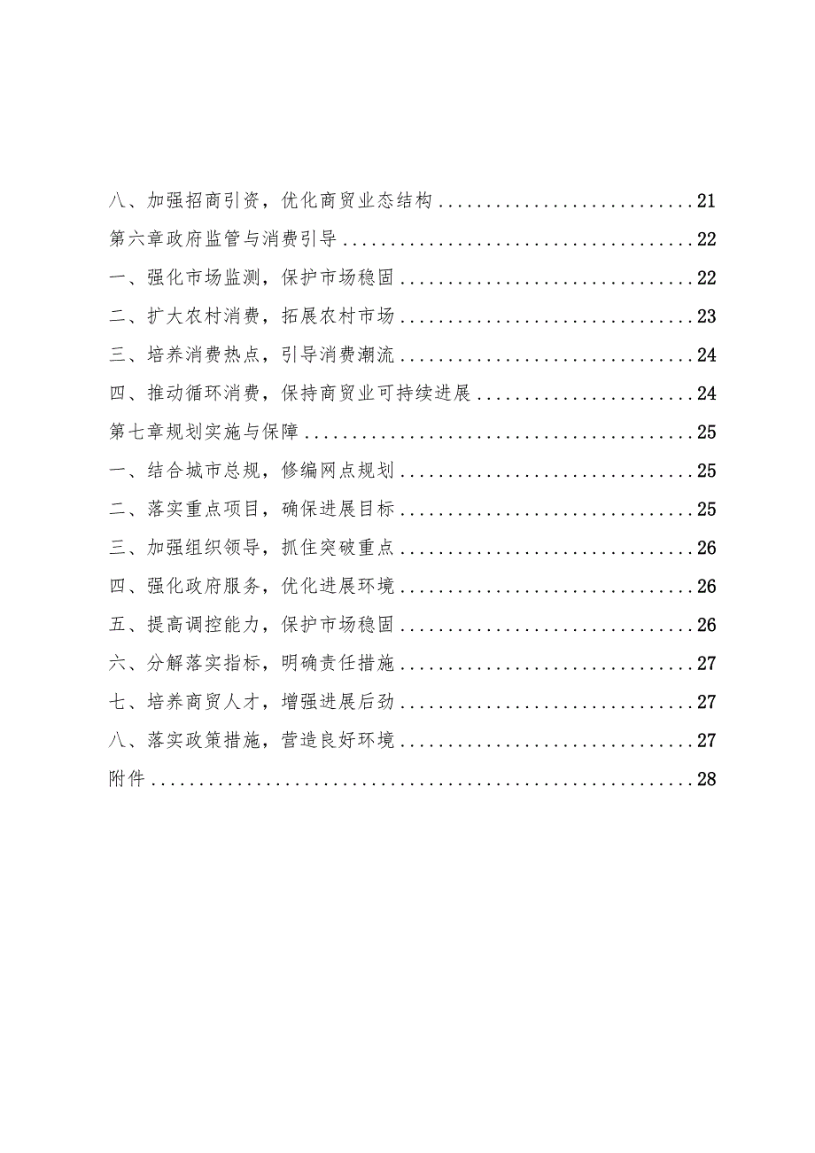 昆山市“十二五”商贸业发展规划.docx_第3页