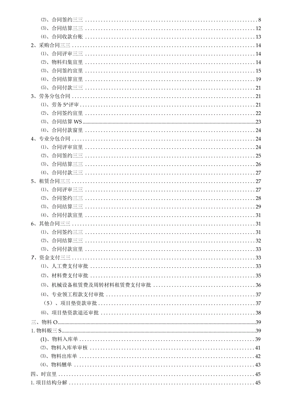 某集团管理集成系统资金成本管理操作手册.docx_第2页