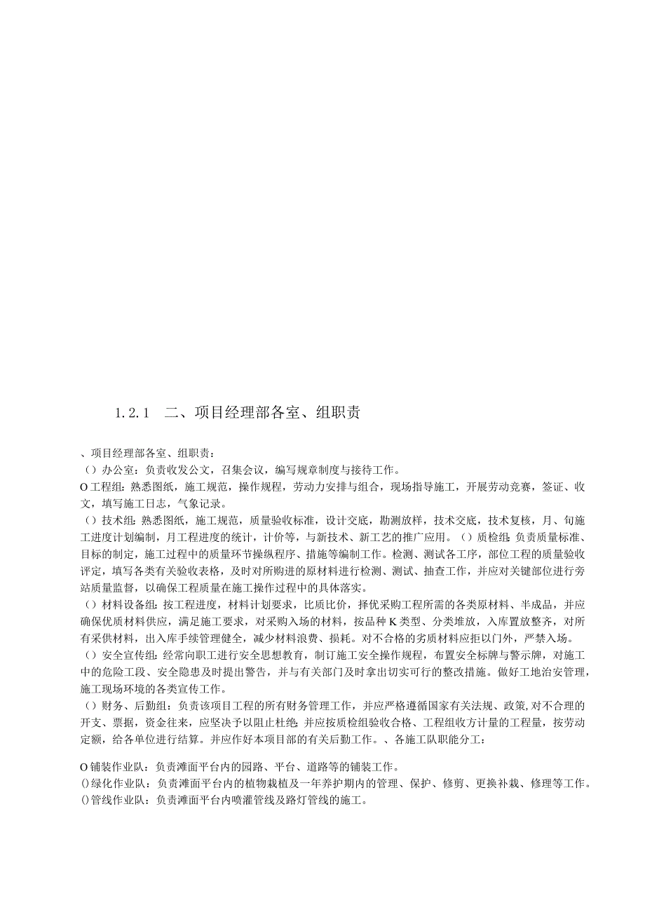 某综合治理景观建设河堤内滩面平台园林绿化工程施工组织设计方案.docx_第3页