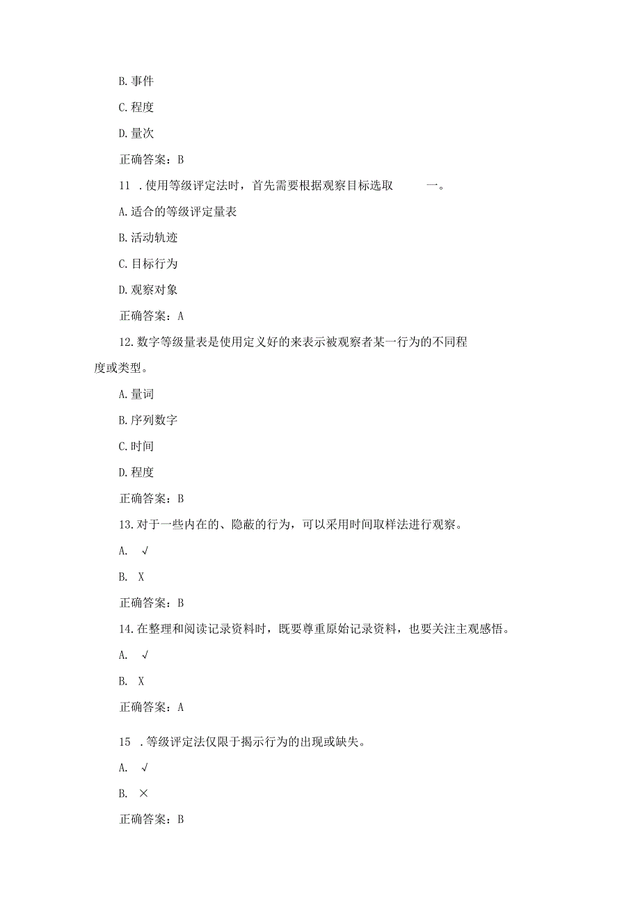 江苏开放大学幼儿行为观察与指导形考作业二.docx_第3页