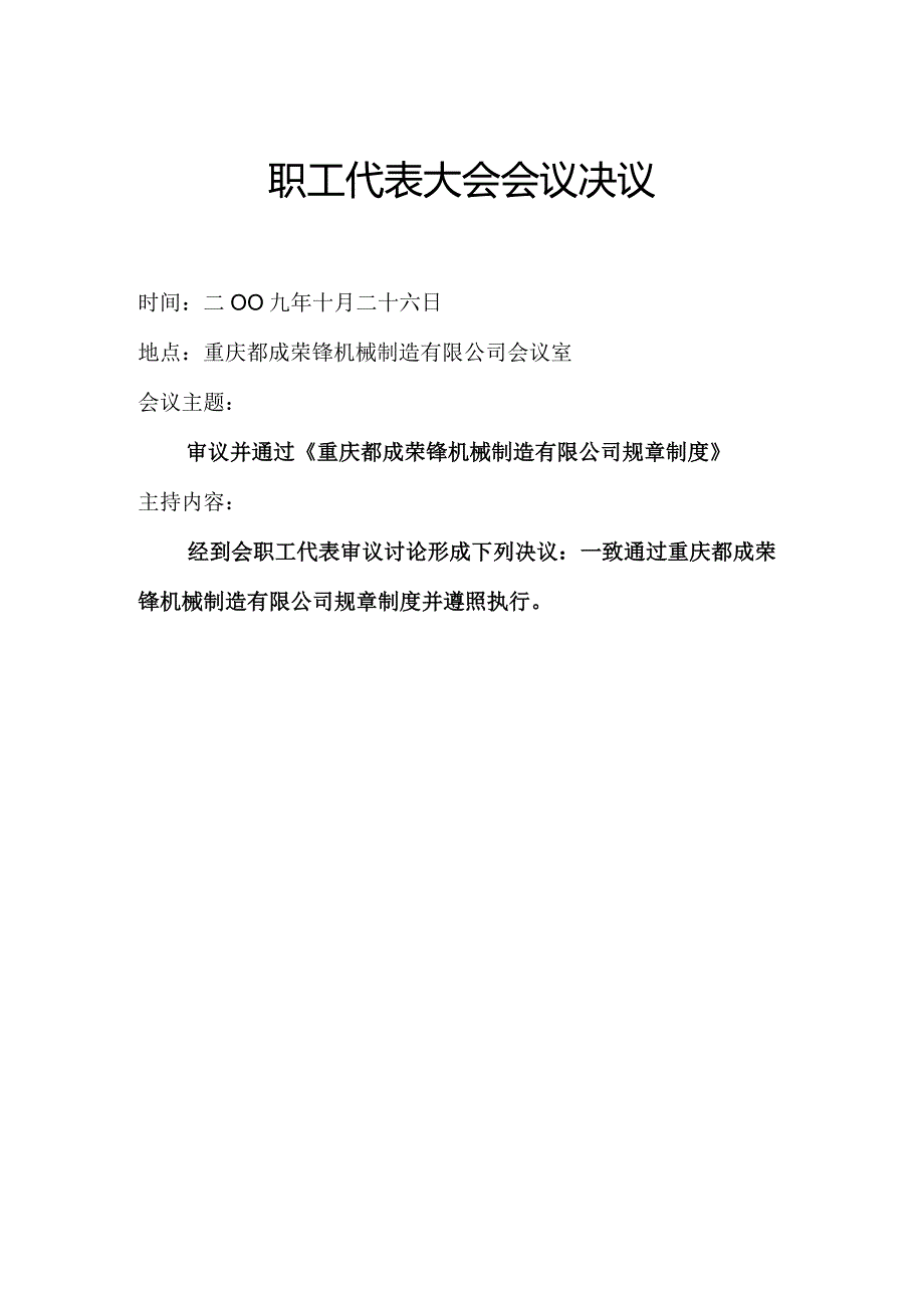 某机械制造规章制度汇编.docx_第2页