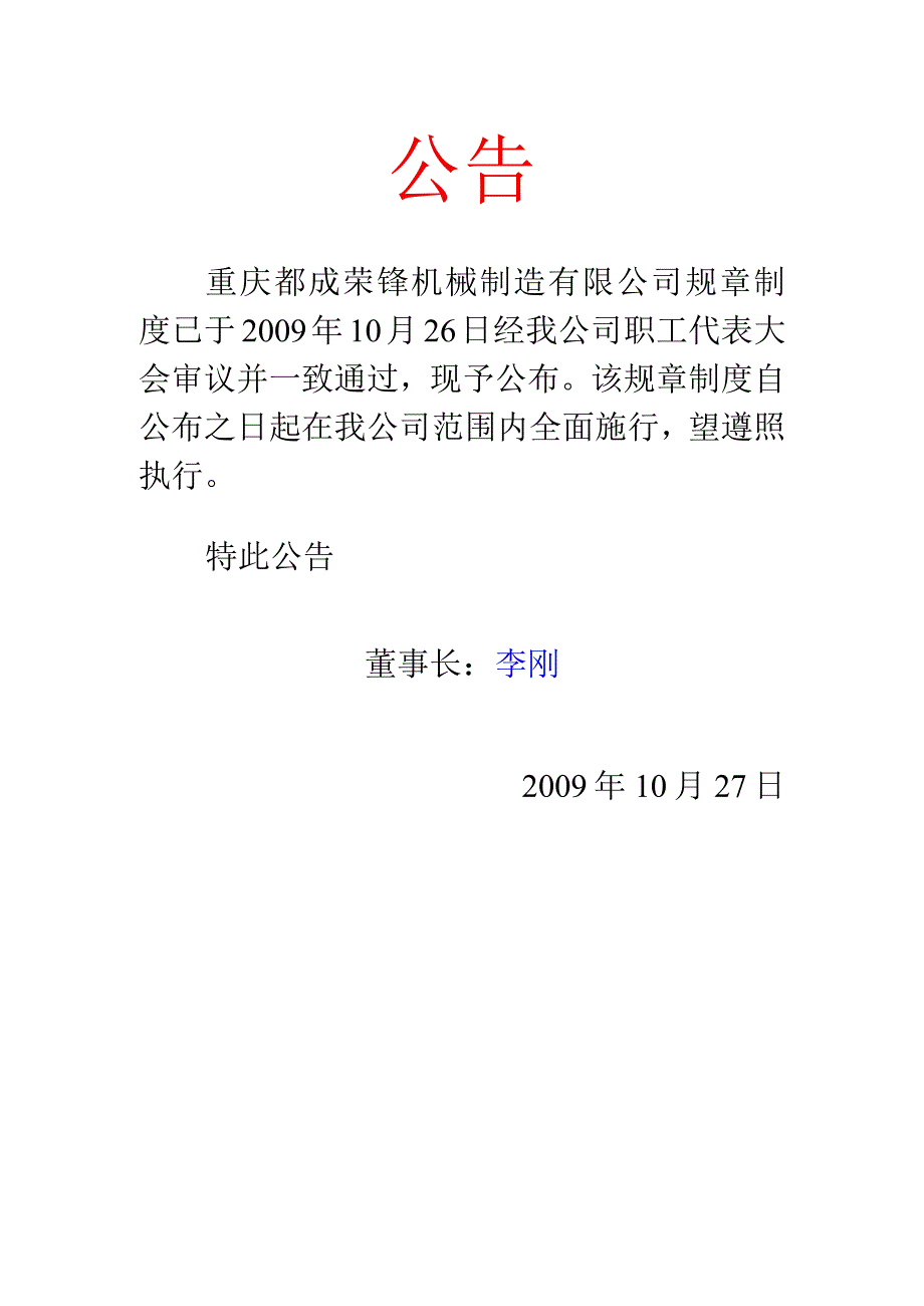 某机械制造规章制度汇编.docx_第3页