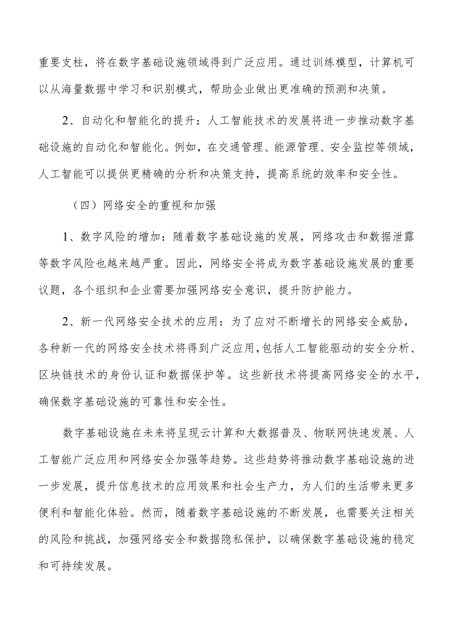 数字基础设施研究报告.docx_第3页