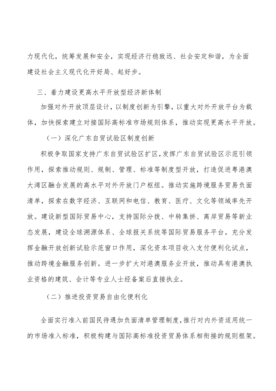 深化广东自贸试验区制度创新行动计划.docx_第2页