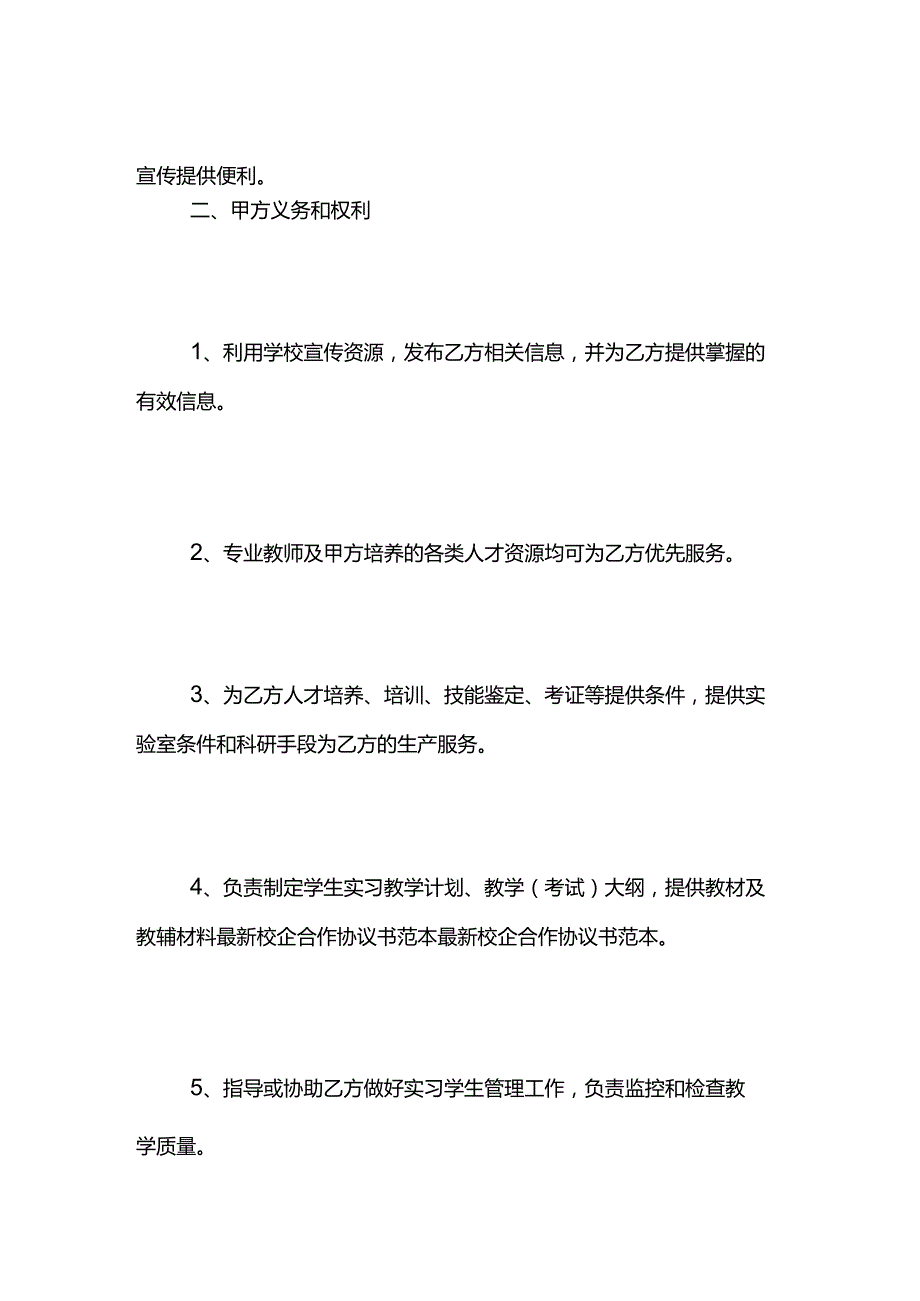 校企合作协议合同.docx_第3页