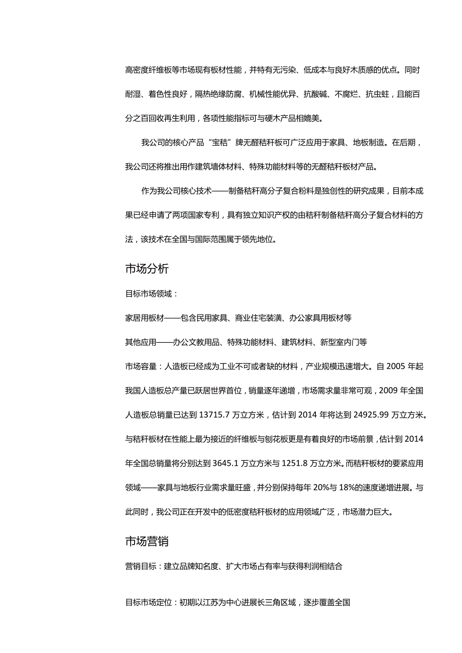 某生态科技公司创业计划书简本.docx_第2页