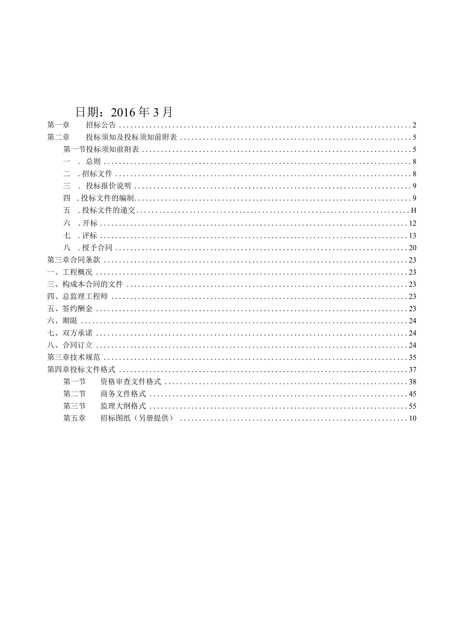 某省项目工程监理招标文件.docx_第2页