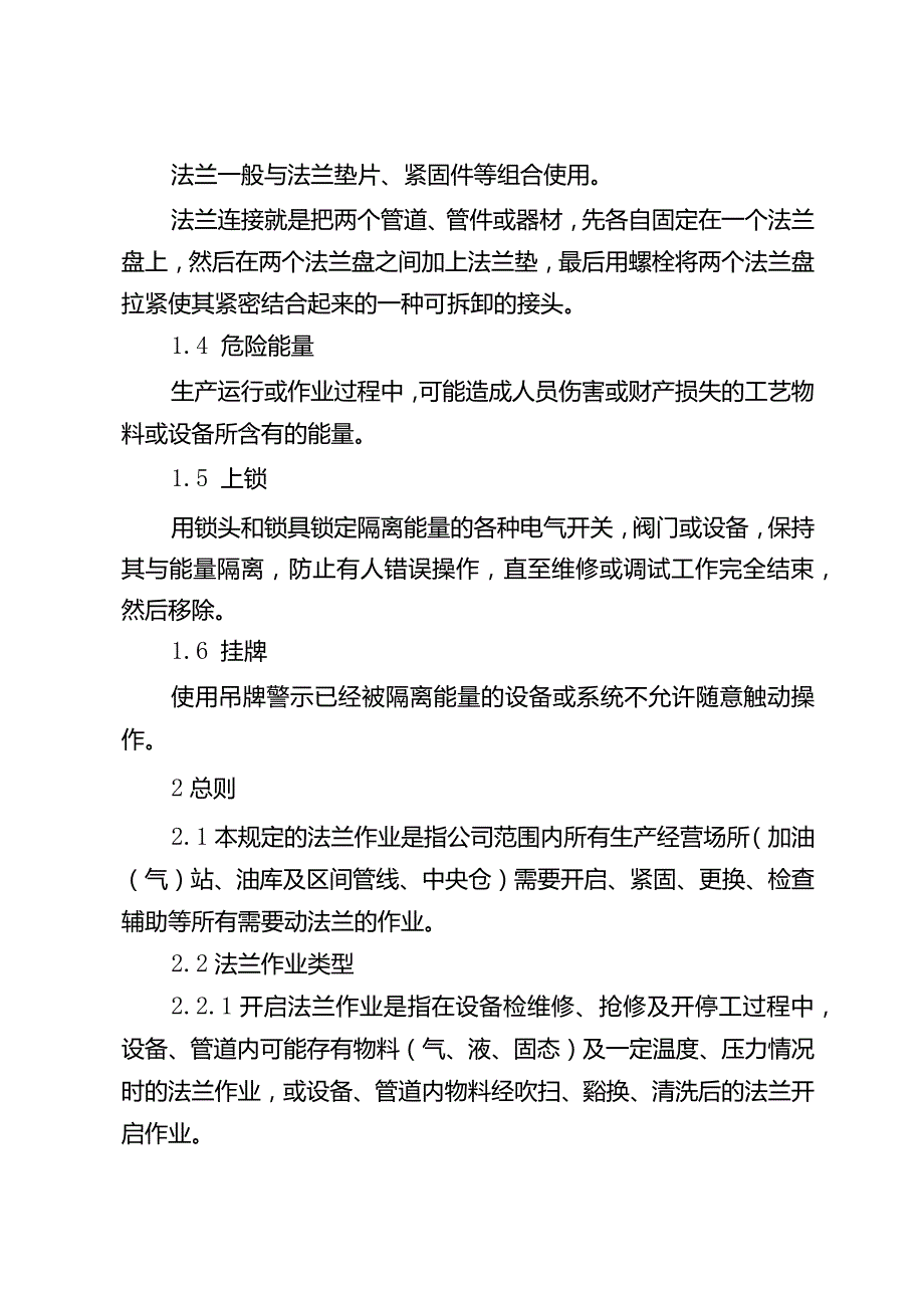 法兰作业管理规定.docx_第3页