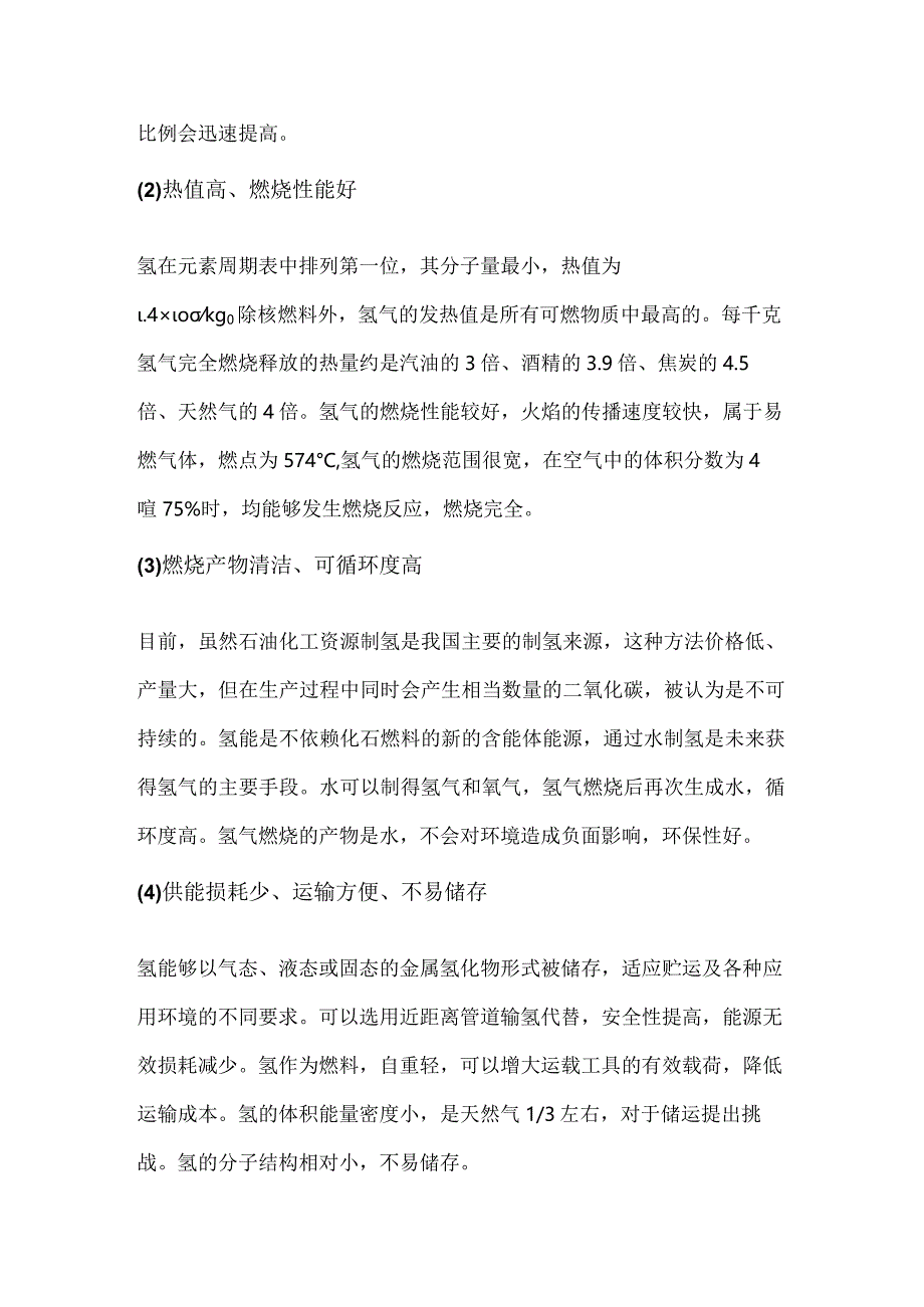 氢能在玻璃生产中的利用与可行性分析.docx_第2页