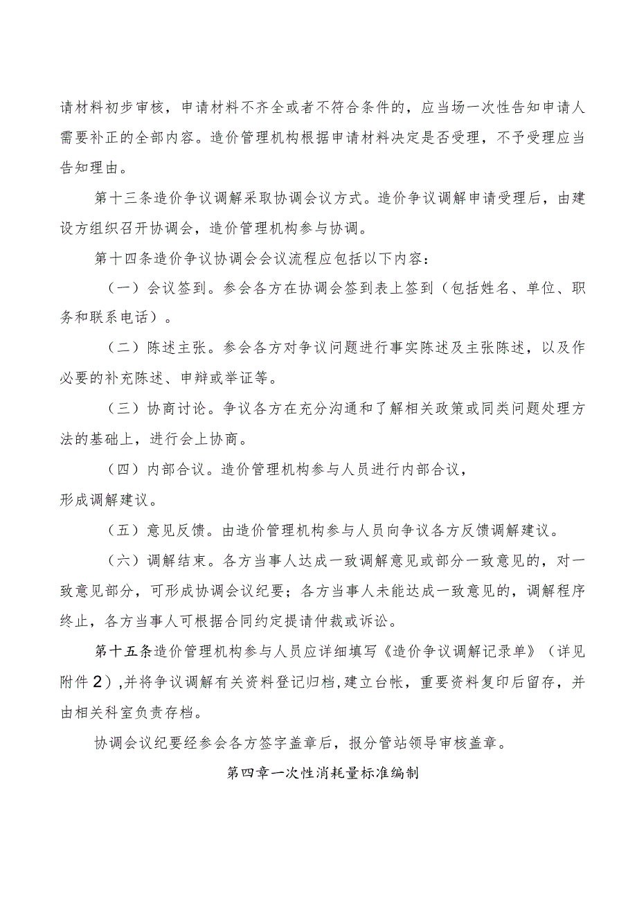 湖南省建设工程计价依据解释、造价争议调解及一次性消耗量标准编制工作管理规定.docx_第3页