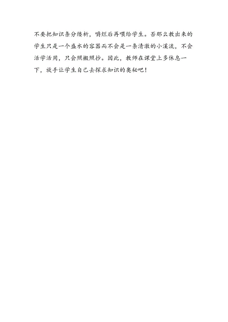 教师对学生要学会适度的放手.docx_第2页