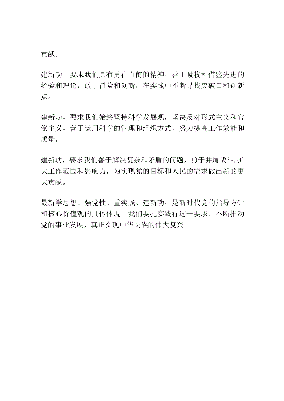 最新学思想、强党性、重实践、建新功心得体会(精选).docx_第3页