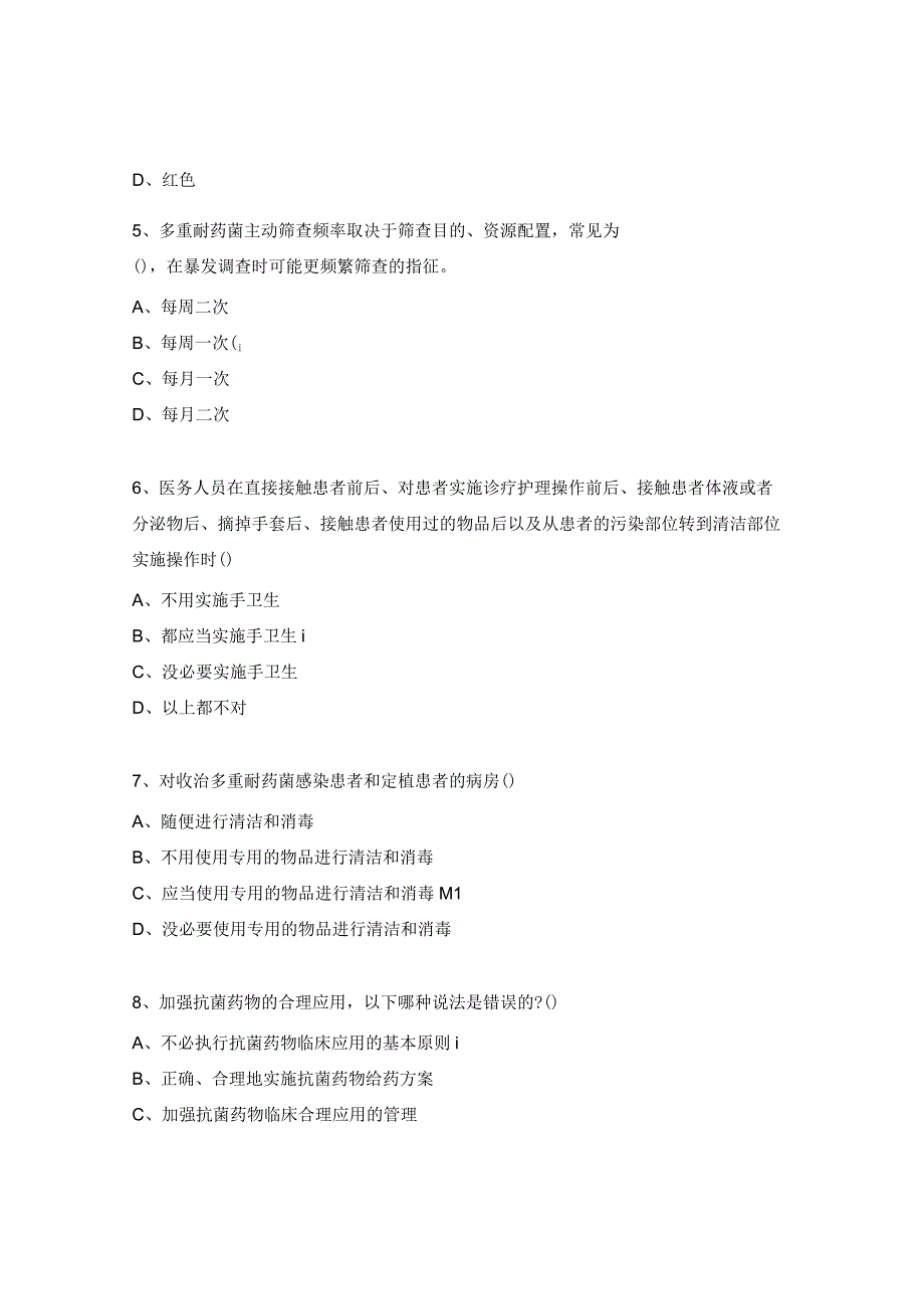 普通外科多重耐药菌感染的预防与控制培训考核试题.docx_第2页