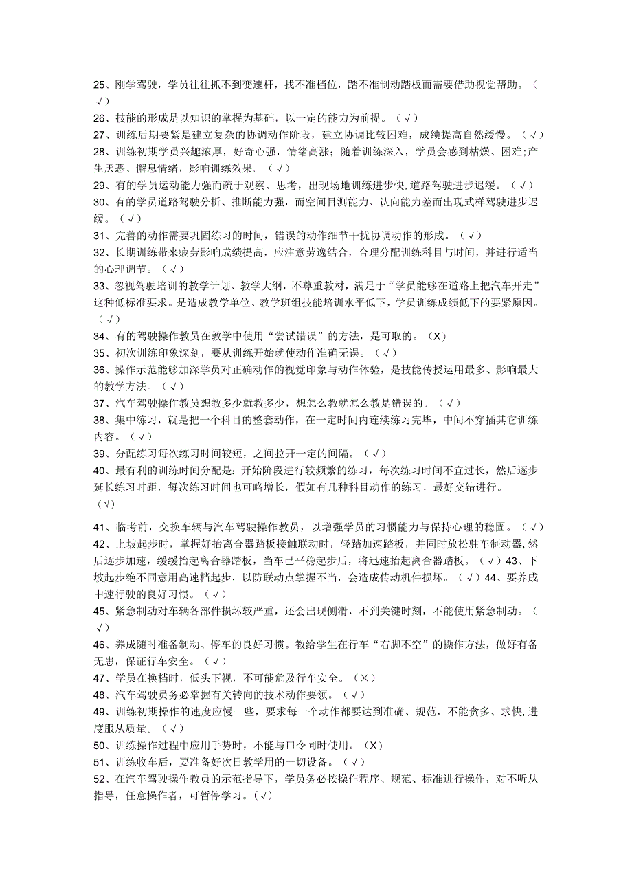 机动车驾驶培训教练员理论考试题库.docx_第2页