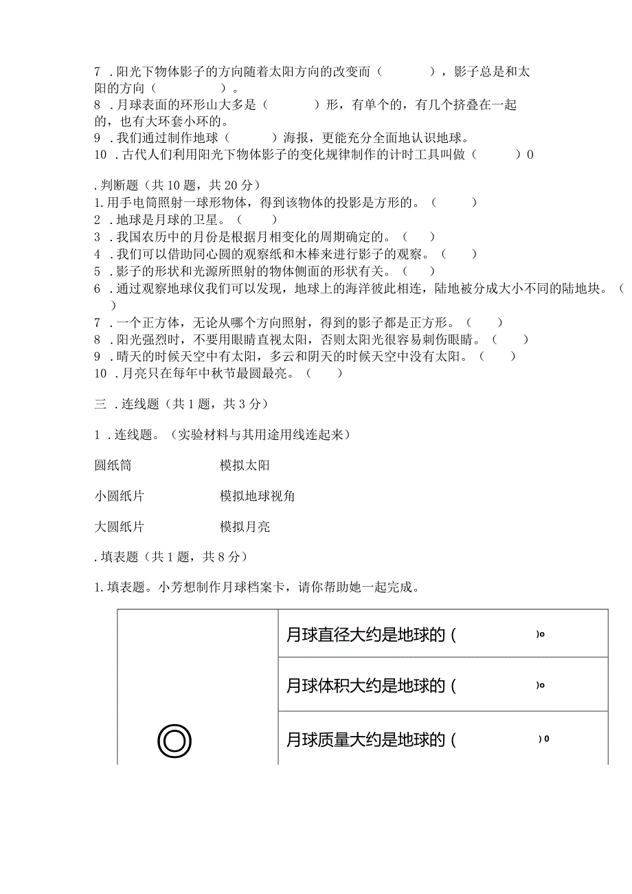 教科版三年级下册科学第三单元《太阳、地球和月球》测试卷含答案（轻巧夺冠）.docx_第3页