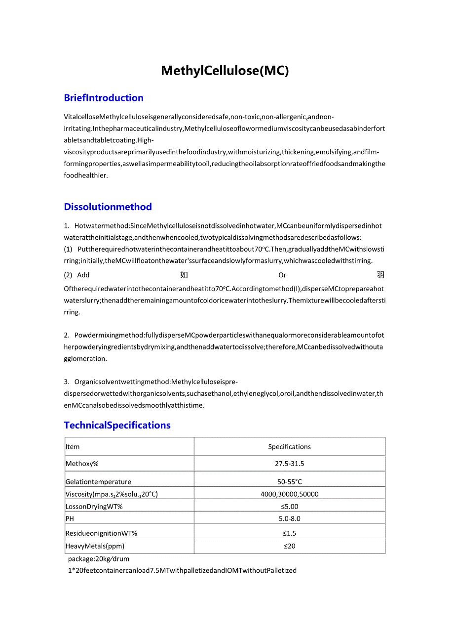 甲基纤维素.docx_第1页