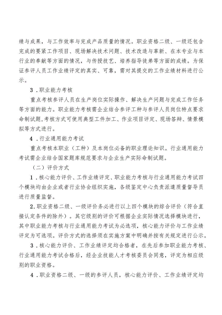 某省企业技能人才评价实施指导手册(DOC49页).docx_第3页