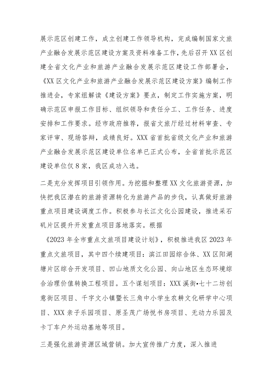 某区文旅体局2023年工作总结及2024年工作计划安排.docx_第3页