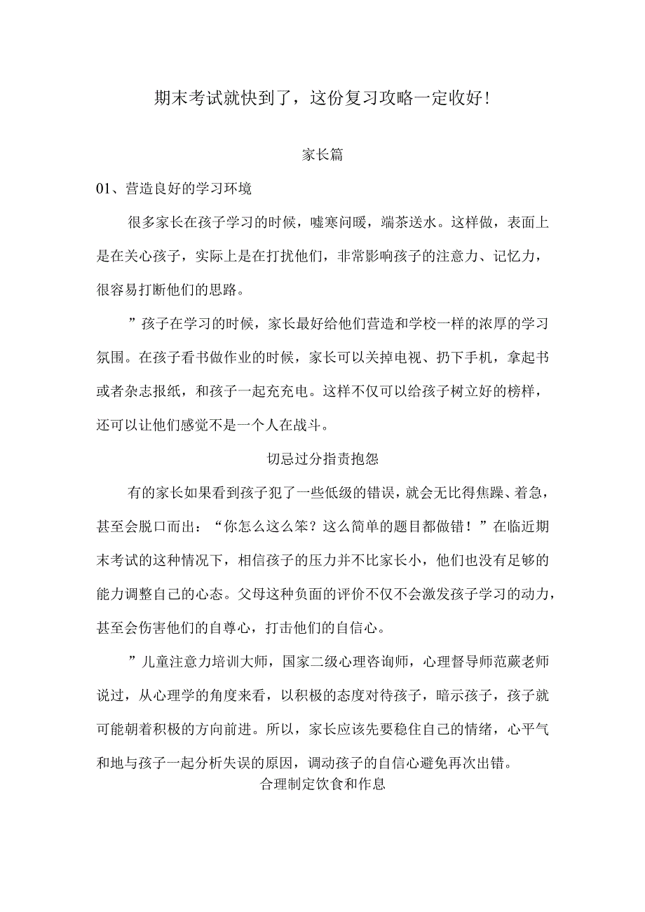 期末考试就快到了这份复习攻略一定收好！.docx_第1页