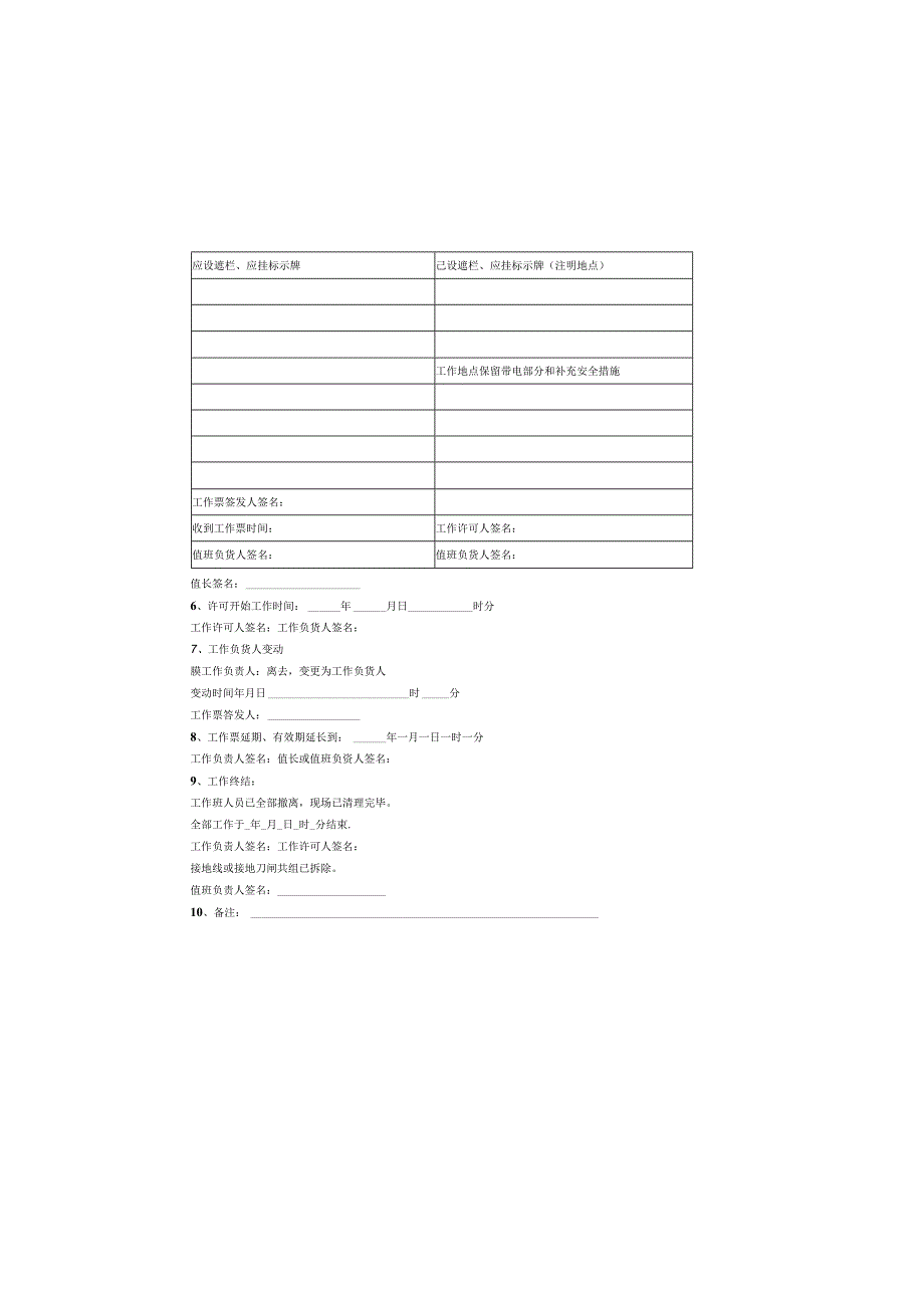 电气第一种工作票（定稿）.docx_第1页