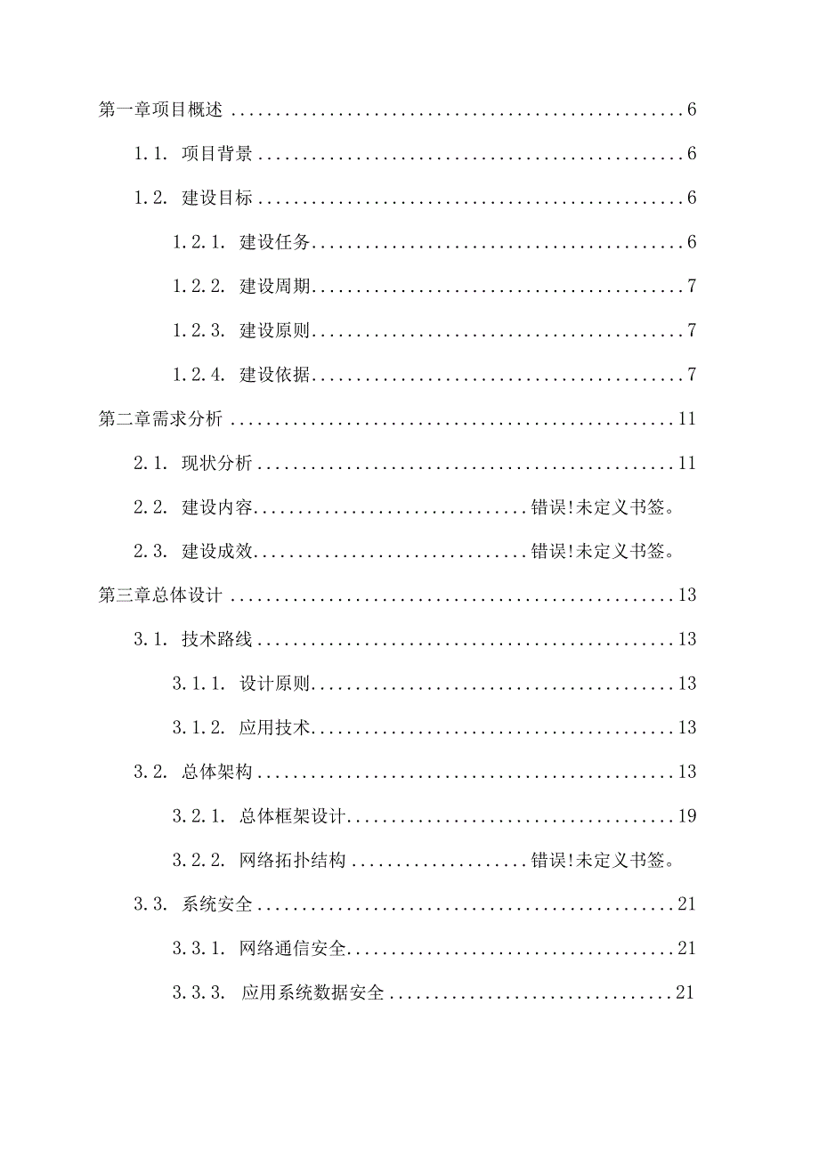 智慧警务数字警务室建设技术方案.docx_第2页