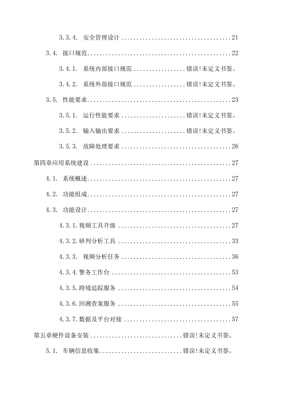 智慧警务数字警务室建设技术方案.docx_第3页