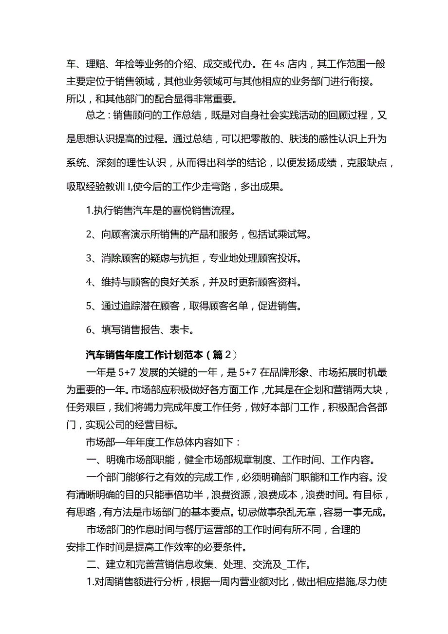 汽车销售年度工作计划.docx_第2页